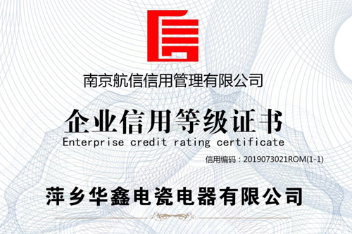 企業(yè)信用等級證書