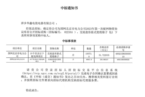 中標(biāo)通知書(招標(biāo)編號:0223AA)