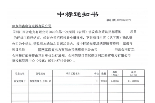 中標通知書 贛電(物)ZB202012372